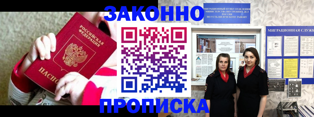 прописка регистрация в Ярцево