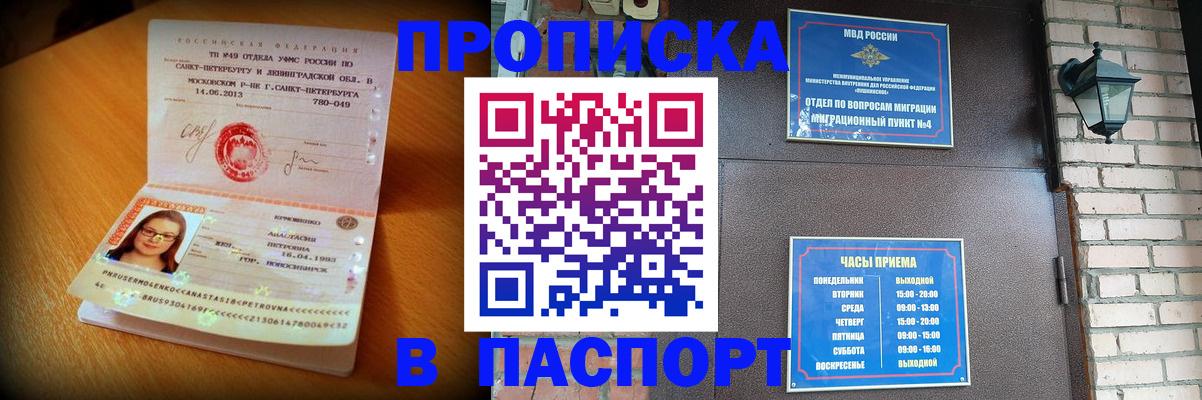 временная регистрация купить в Ярцево