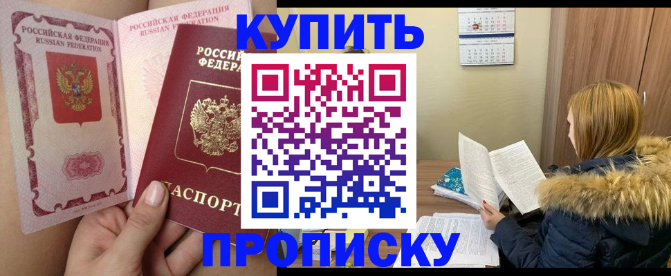 прописка законно в Ярцево