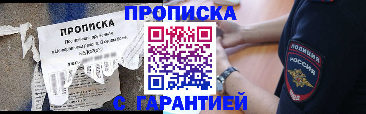 временная прописка в Ярцево